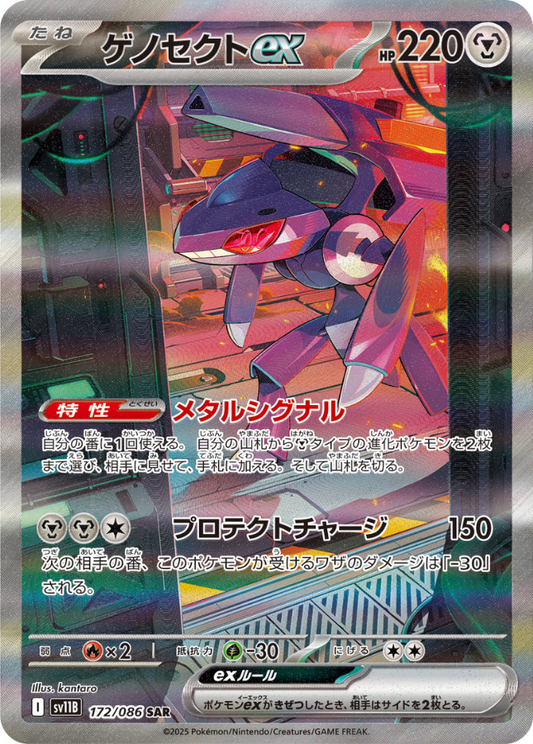 Genesect ex SAR 172/086 SV11B Black Bolt Pokemon Card Japanese