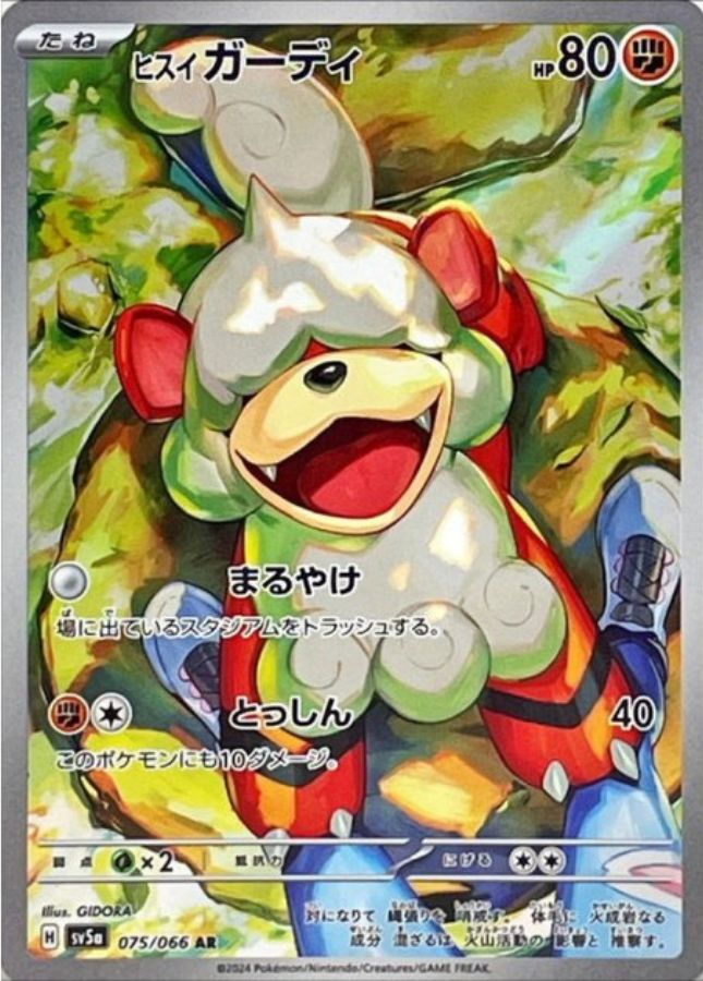 Hisuian Growlithe AR 075/066 SV5a Crimson Haze Pokemon Card Japanese