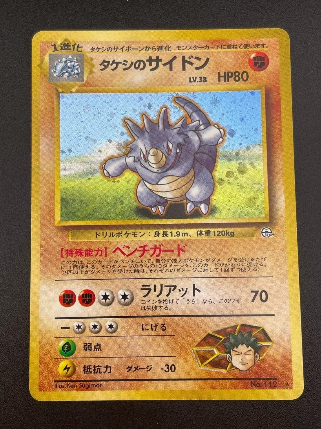 Brock's Rhydon Holo No.112 Pokemon Card Japanese