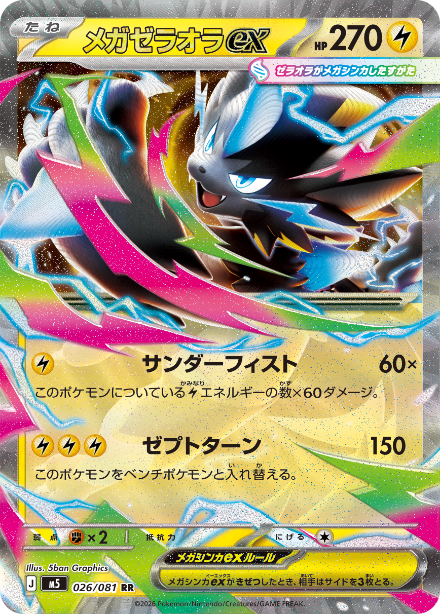 [Sealed] Pokemon Cards Game Abyss Eye M5 Booster Box w/Shrink  Japanese