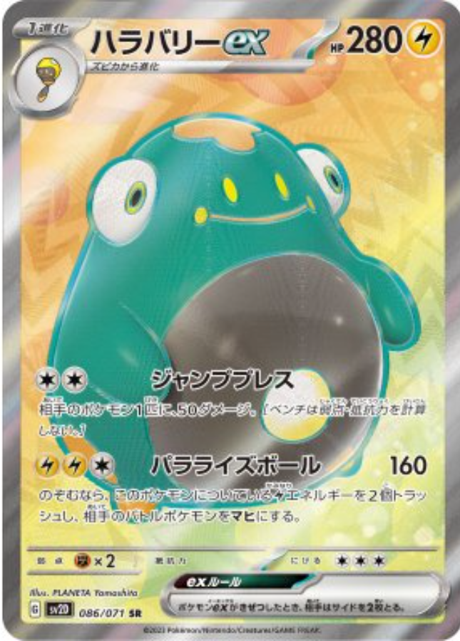 Bellibolt ex SR 086/071 SV2D Clay Burst Pokemon Card Japanese