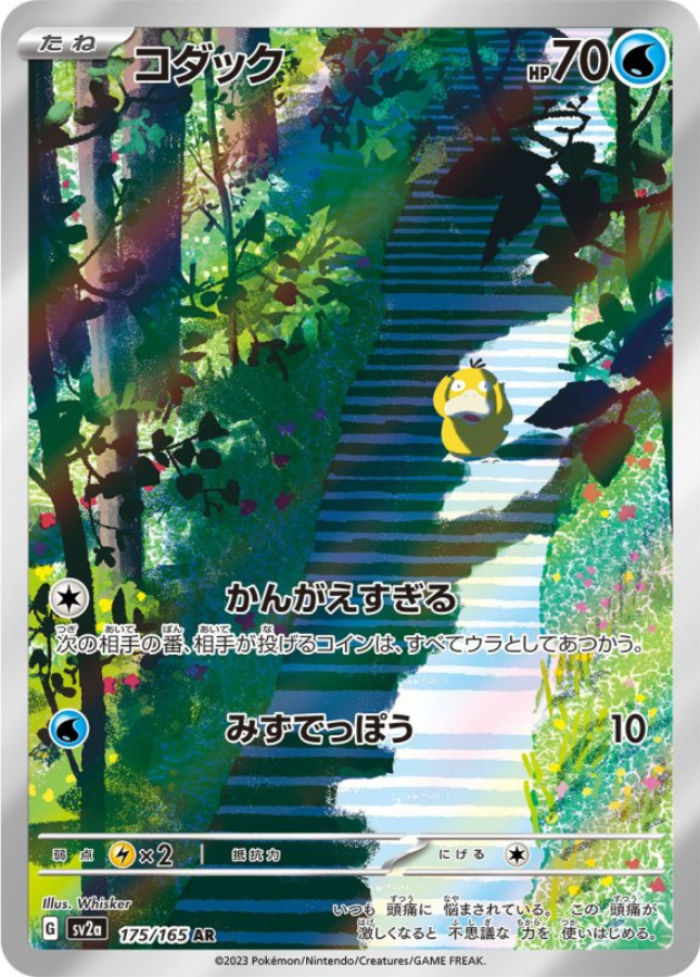 Psyduck AR 175/165 SV2a Pokémon Card 151 Pokemon Card Japanese