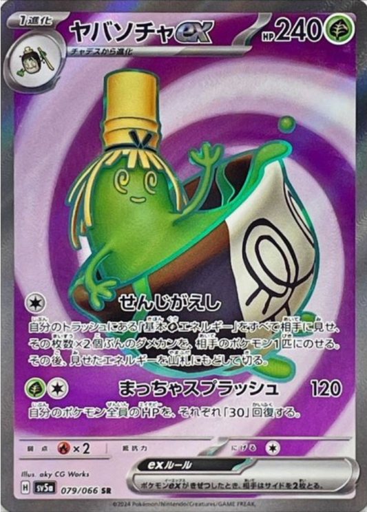 Sinistcha ex SR 079/066 SV5a Crimson Haze Pokemon Card Japanese