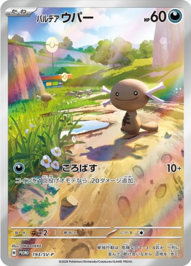 Paldean Wooper PROMO 193/SV-P Starter Deck Generations Pokemon Card Japanese