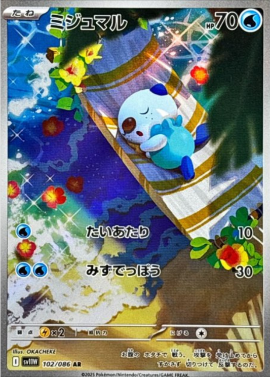 Oshawott AR 102/086 SV11W White Flare Pokemon Card Japanese