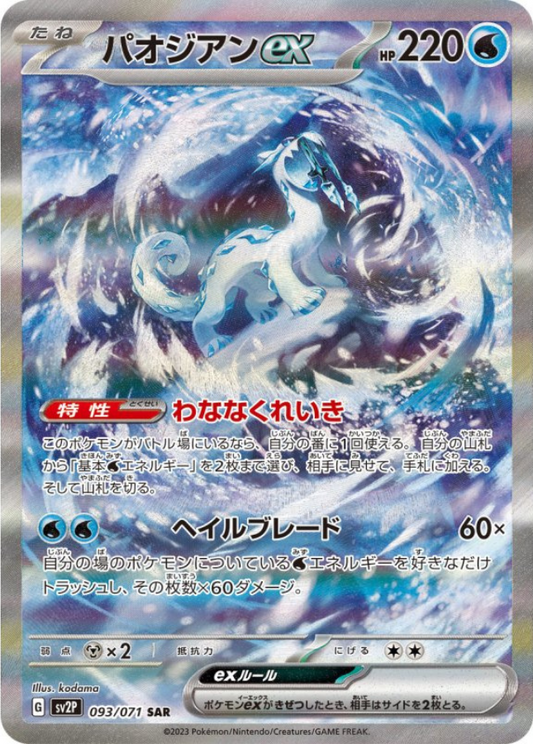 Chien-Pao ex SAR 093/071 SV2P Snow Hazard Pokemon Card Japanese