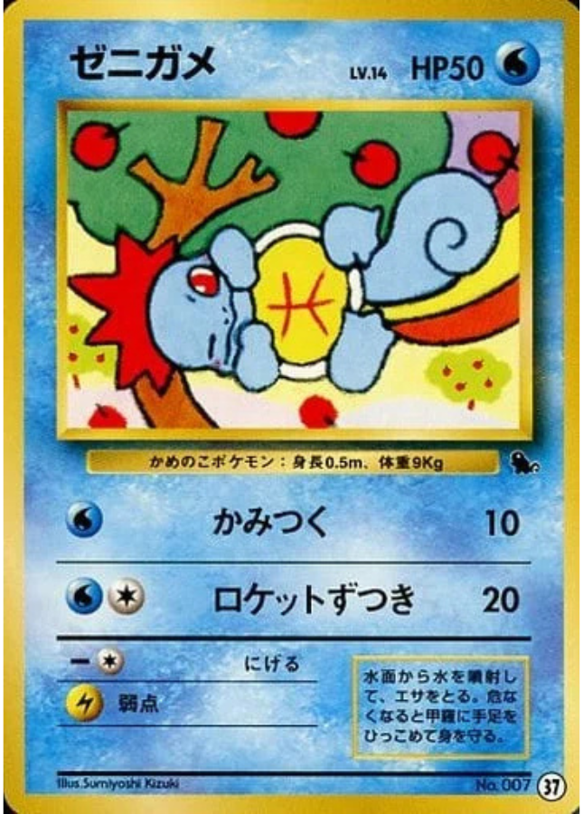 Squirtle LV.14 No.007 Pokemon Card Japanese Old Back