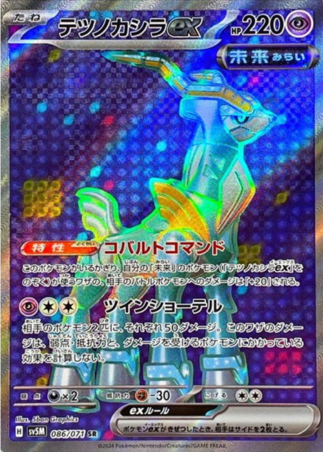 Iron Crown ex SR 086/071 SV5M Cyber Judge Pokemon Card Japanese