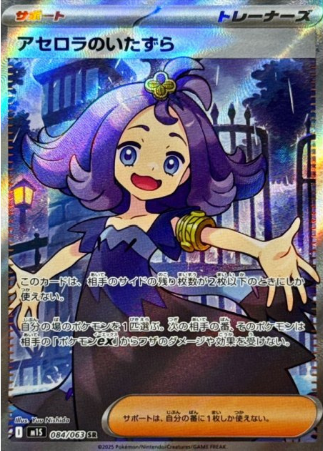 Acerola's Mischief SR 084/063 M1S Mega Symphonia Pokemon Card Japanese