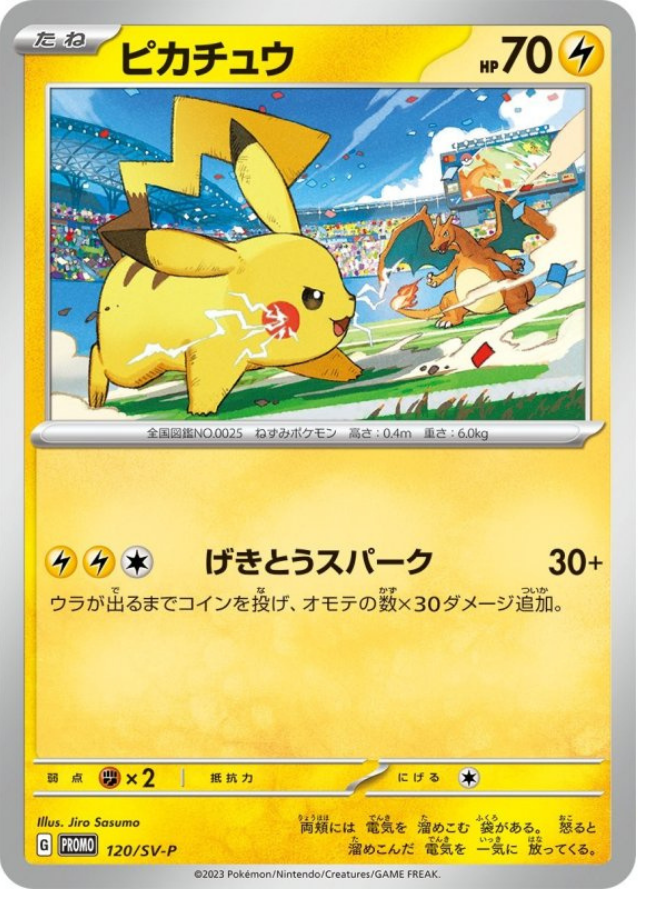 Pikachu 120/SV-P PROMO Pokemon Card Japan Gym Event Pokemon Card Japanese