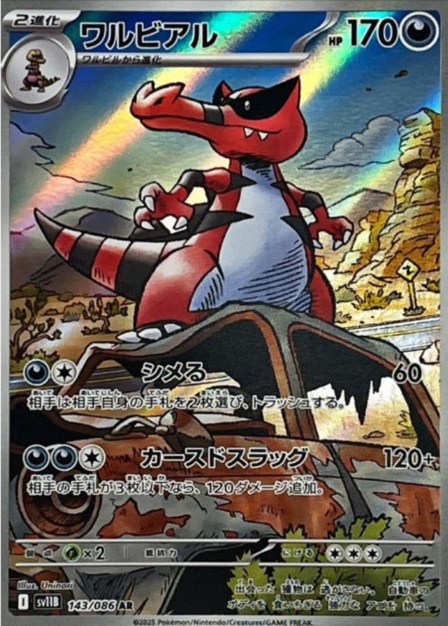 Krookodile AR 143/086 SV11B Black Bolt Pokemon Card Japanese