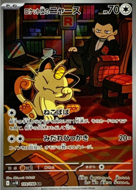 Team Rocket's Meowth AR 109/098 SV10 Glory of Team Rocket Pokemon Card Japanese
