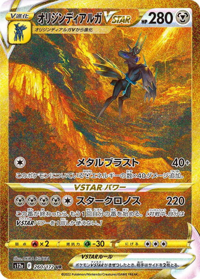 Origin Dialga VSTAR UR 260/172 S12a VSTAR Universe Pokemon Card Japanese