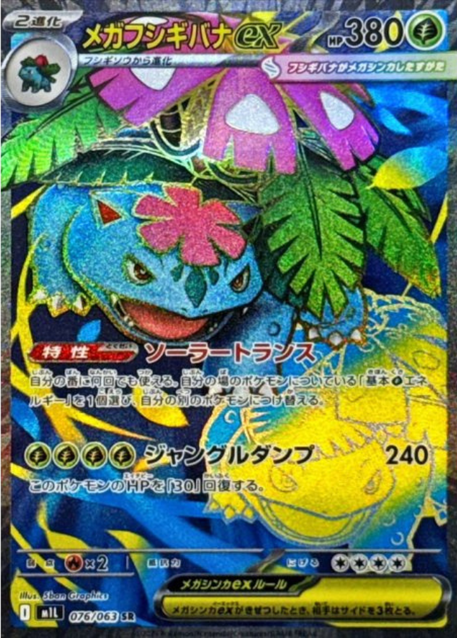 Mega Venusaur ex SR 076/063 M1L Mega Brave Pokemon Card Japanese