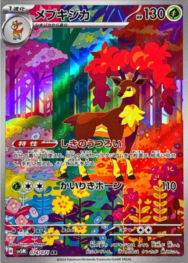 Sawsbuck AR 074/071 SV5M Cyber Judge Pokemon Card Japanese