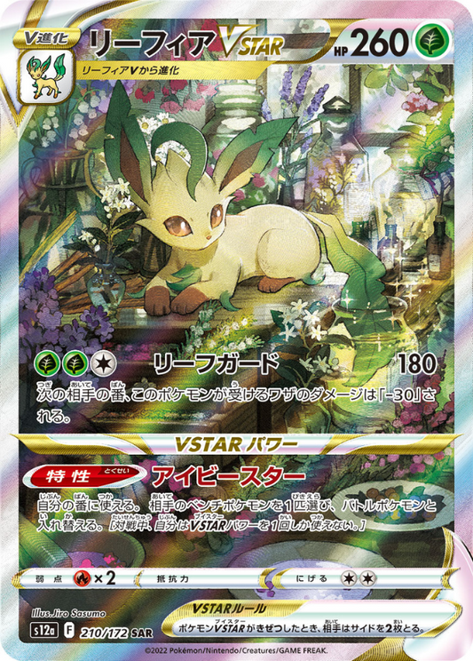 Leafeon VSTAR SAR 210/172 S12a VSTAR Universe Pokemon Card Japanese