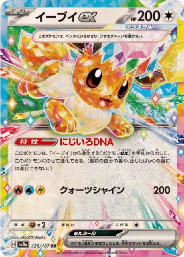 Pokemon Cards Expansion Pack Terastal Fest ex SV8a 1Pack Japanese