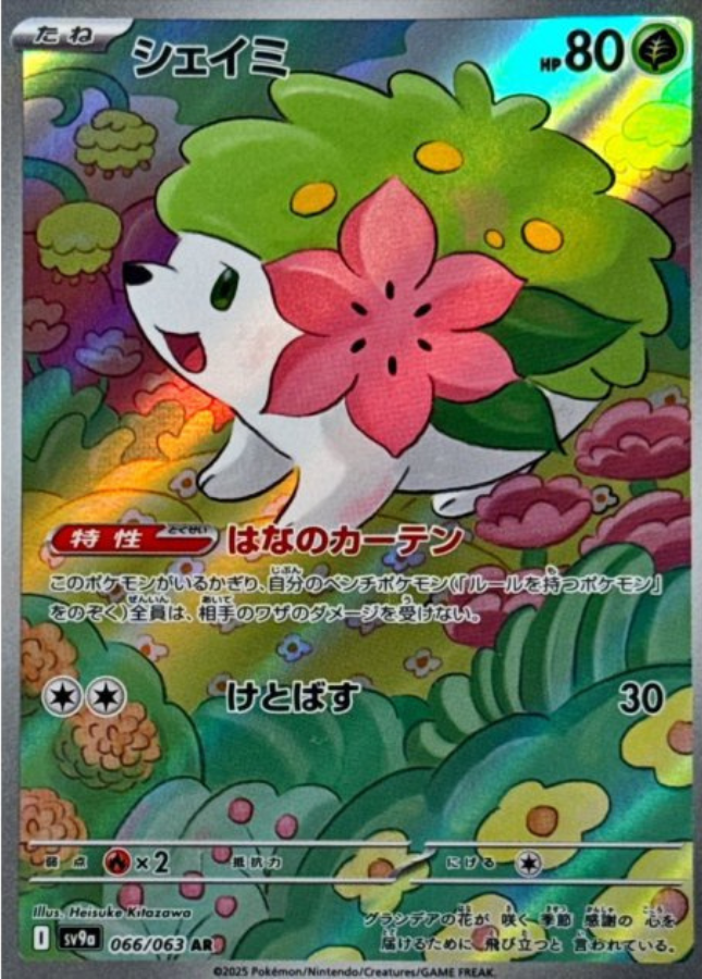 Shaymin AR 066/063 SV9a Heat Wave Arena Pokemon Card Japanese