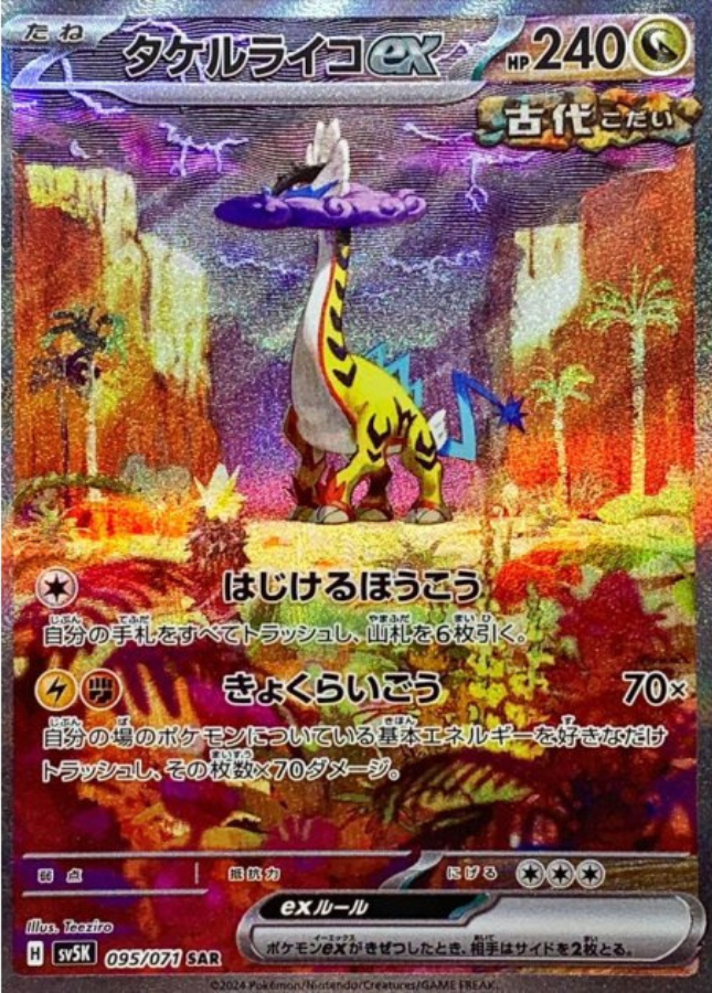 Raging Bolt ex SAR 095/071 SV5K Wild Force Pokemon Card Japanese