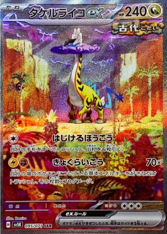 Raging Bolt ex SAR 095/071 SV5K Wild Force Pokemon Card Japanese