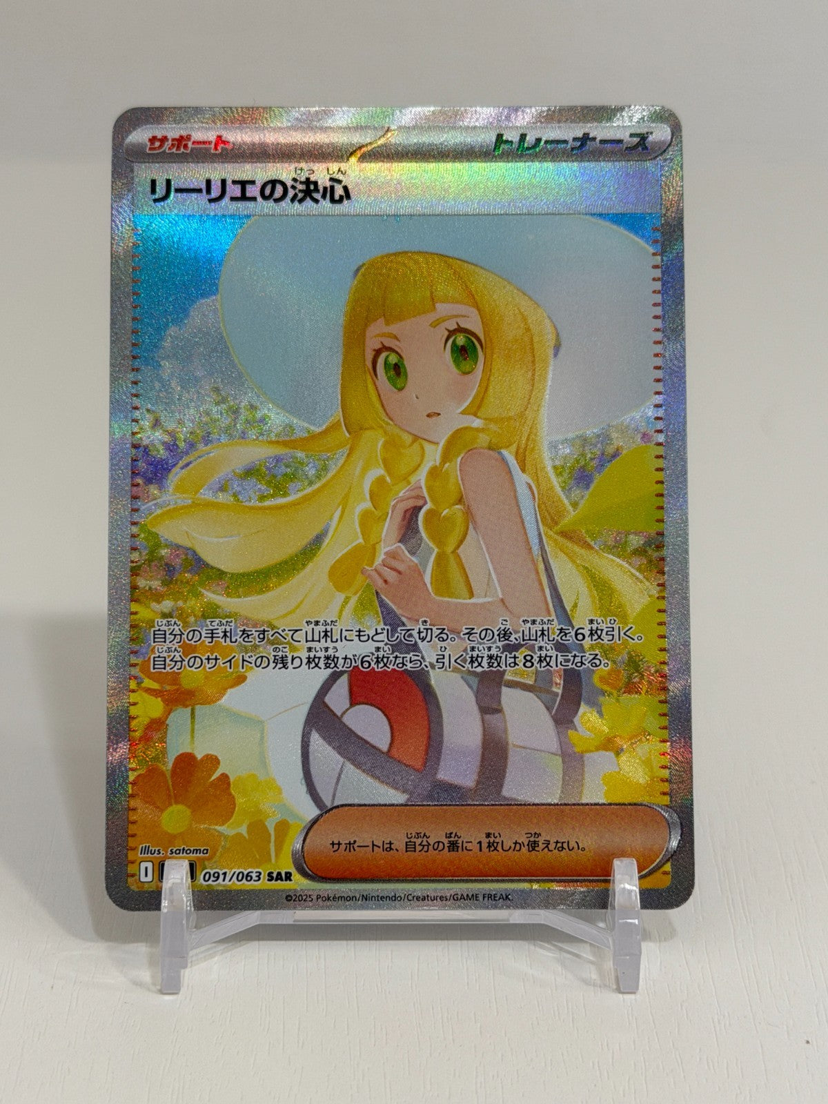 Lillie's Determination SAR 091/063 M1L Mega Brave Pokemon Card Japanese