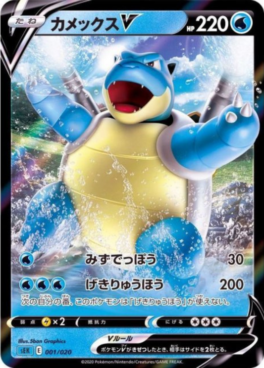Blastoise V SEK E 001/020 SEK Starter Set VMAX Pokemon Card Japanese