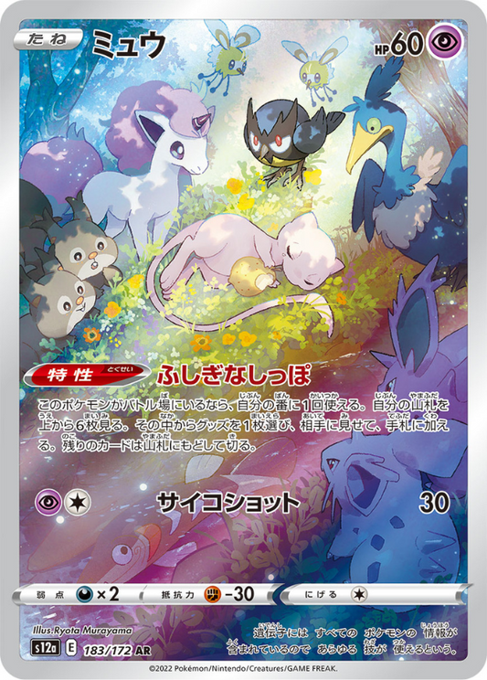 Mew AR 183/172 S12a VSTAR Universe Pokemon Card Japanese