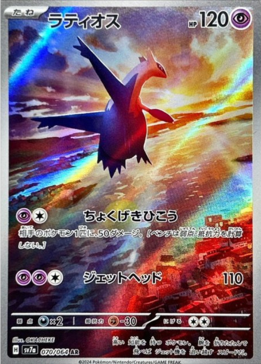 Latios AR 070/064 SV7a Paradise Dragona Pokemon Card Japanese