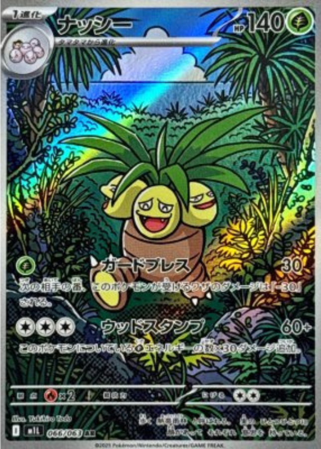 Exeggutor AR 066/063 M1L Mega Brave Pokemon Card Japanese