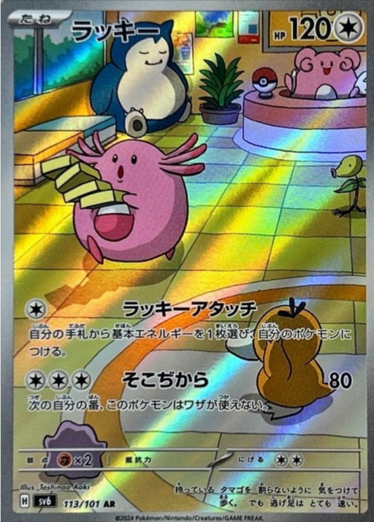 Chansey AR 113/101 SV6 Mask of Change Pokemon Card Japanese