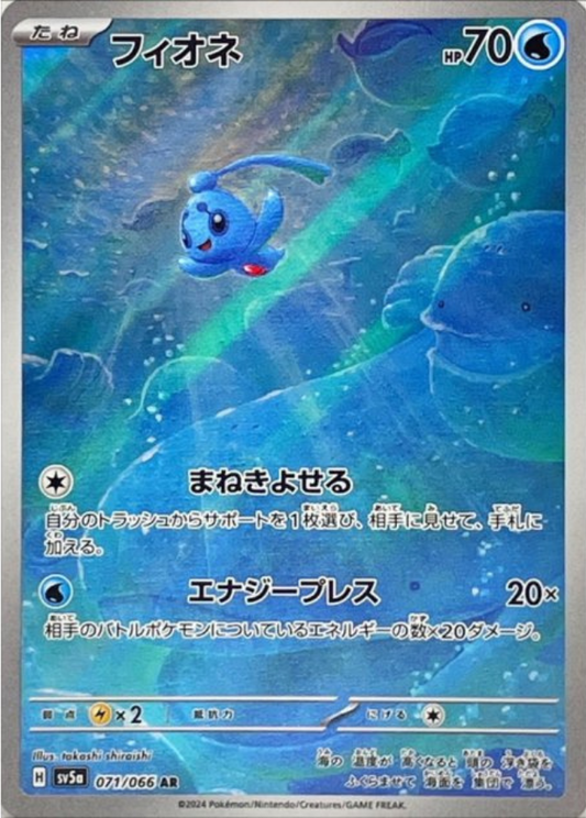 Phione AR 071/066 SV5a Crimson Haze Pokemon Card Japanese