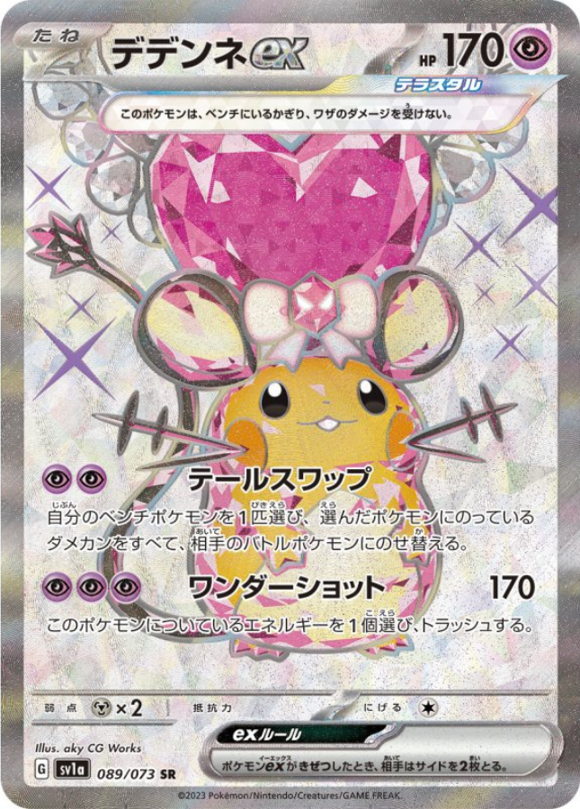 [BULK OFFER]Dedenne ex SR 089/073 SV1a Triplet Beat Pokemon Card Japanese *20