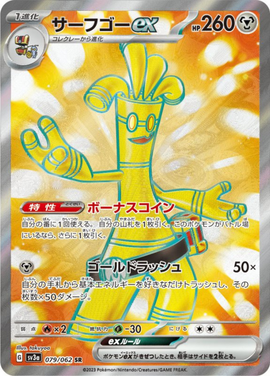 Gholdengo ex SR 079/062 SV3a Raging Surf Pokemon Card Japanese