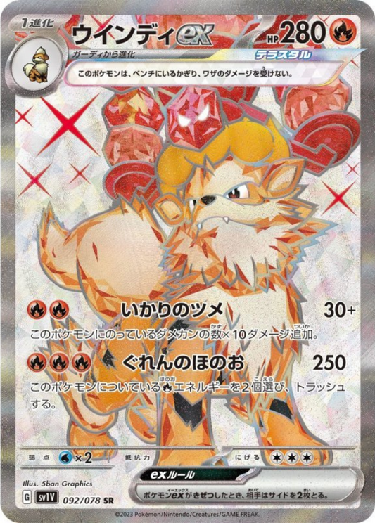 Arcanine ex SR 092/078 SV1V Violet ex Pokemon Card Japanese