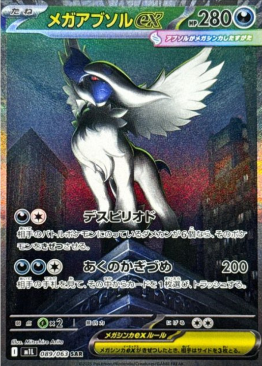 Mega Absol ex SAR 089/063 M1L Mega Brave Pokemon Card Japanese