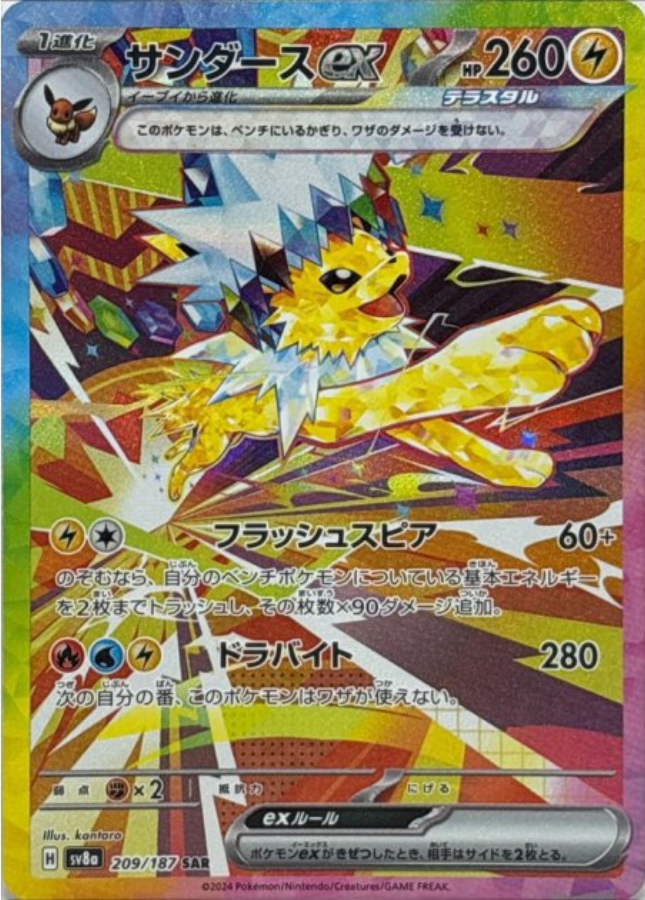 Jolteon ex SAR 209/187 SV8a Terastal Fest ex Pokemon Card Japanese