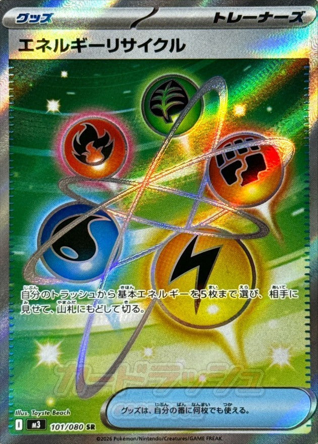 Energy Recycler SR 101/080 M3 Munikis Nihil Zero Pokemon Card Japanese