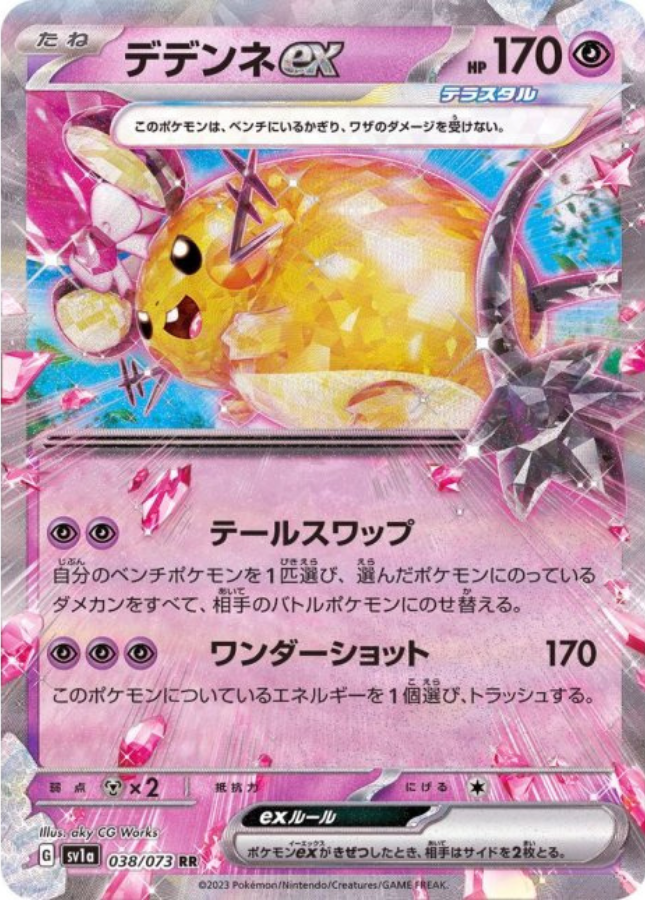 Dedenne ex RR 038/073 SV1a Triplet Beat Pokemon Card Japanese