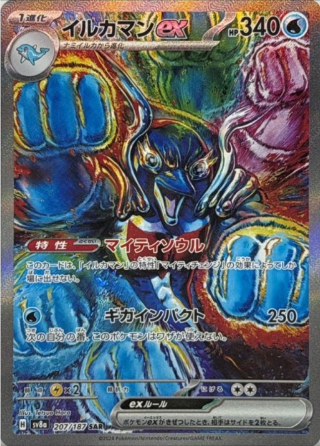 Palafin ex SAR 207/187 SV8a Terastal Fest ex Pokemon Card Japanese