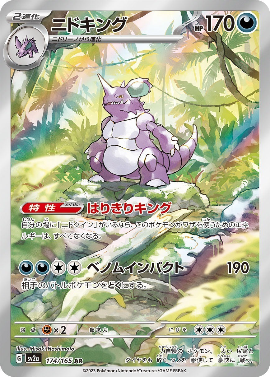 Nidoking AR 174/165 Sv2a Pokémon Card 151 Pokemon Card Japanese