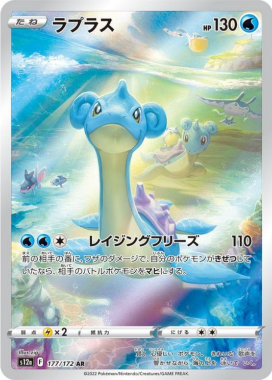 Lapras AR 177/172 S12a VSTAR Universe Pokemon Card Japanese
