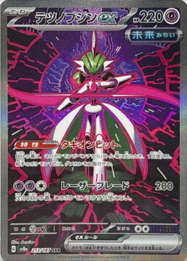 Iron Valiant ex SAR 213/187 SV8a Terastal Fest ex Pokemon Card Japanese