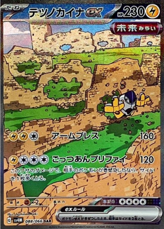 Iron Hands ex SAR 088/066 SV4M Future Flash Pokemon Card Japanese