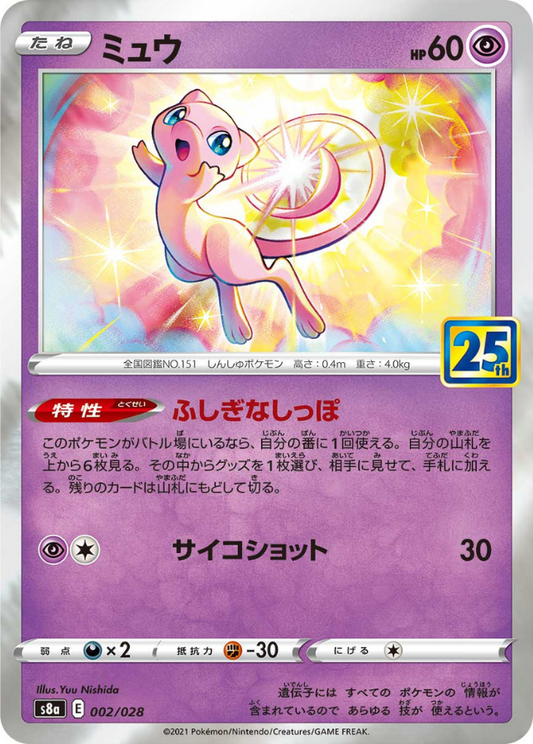 Mew 002/028 S8a 25th Anniversary Pokemon Card Japanese
