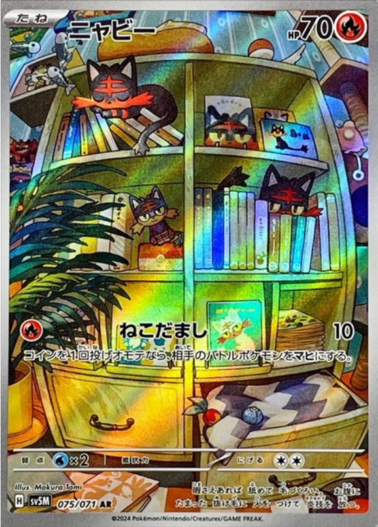 Litten AR 075/071 SV5M Cyber Judge Pokemon Card Japanese