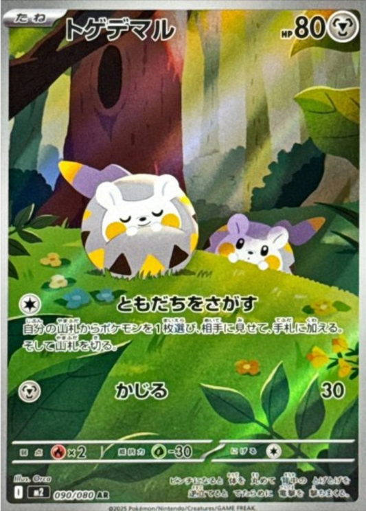 Togedemaru AR 090/080 M2 Inferno X Pokemon Card Japanese