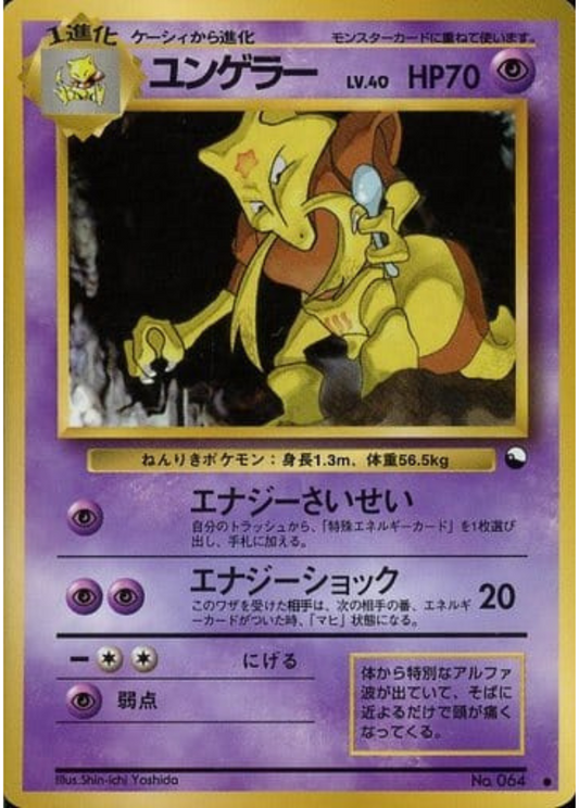 Kadabra LV40 No.064 Pokemon Card Japanese Old Back