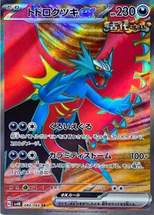 Roaring Moon ex SR 084/066 SV4k Ancient Roar Pokemon Card Japanese