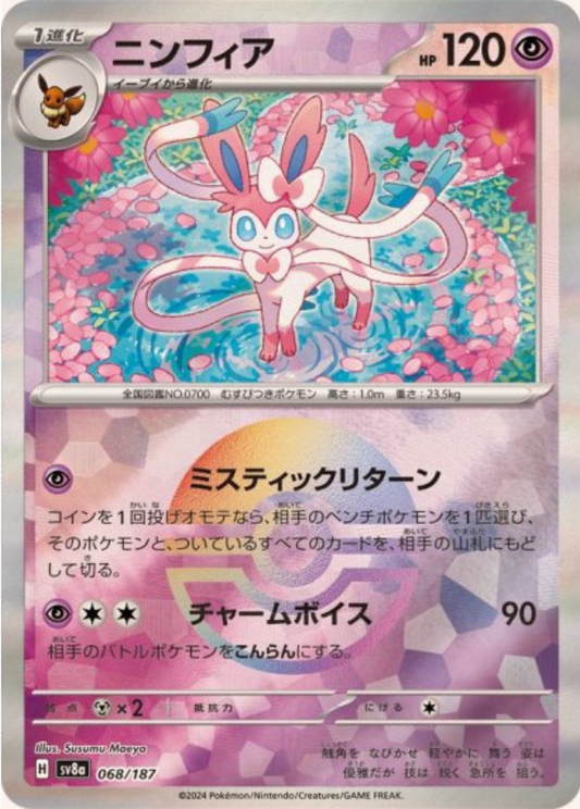 Sylveon Reverse Holo 068/187 SV8a Terastal Fest ex Pokemon Card Japanese