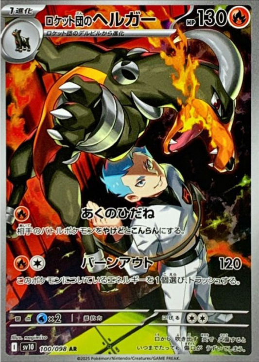 Team Rocket's Houndoom AR 100/098  SV10 Glory of Team Rocket Pokemon Card Japane
